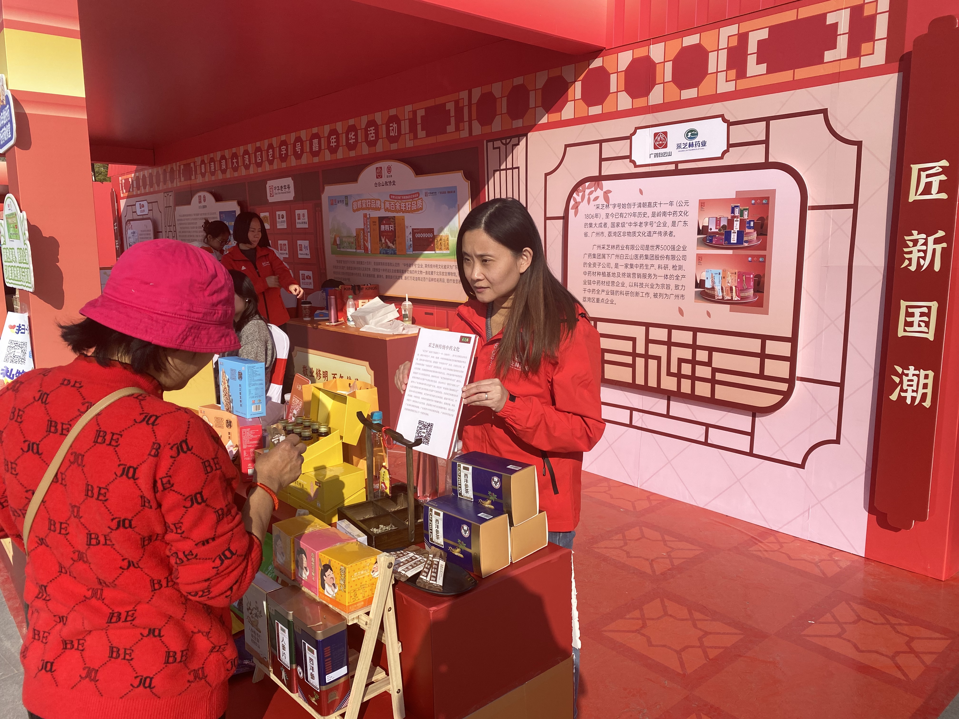 采芝林药业参加2025年粤港澳大湾区老字号嘉年华活动
