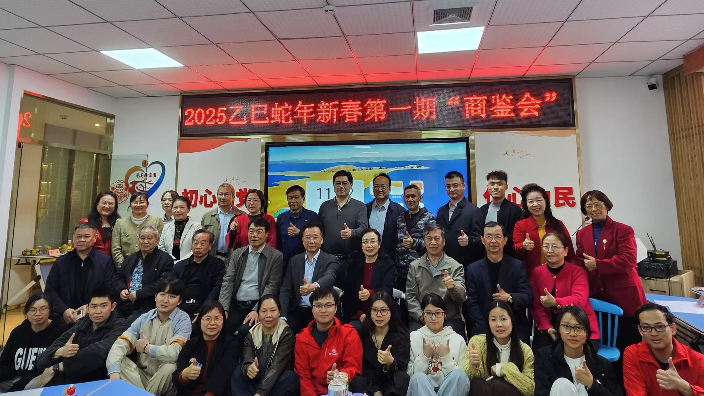 69年风华，商鉴筑梦丨2025乙巳蛇年新春第一期“商鉴会”在采芝林顺利举行